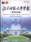 北京师范大学学报（自然科学版）