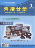 机械制造文摘-焊接分册