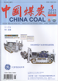 中国煤炭