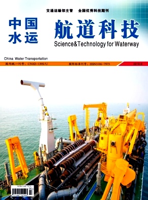 中国水运.航道科技