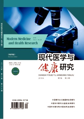现代医学与健康研究电子杂志