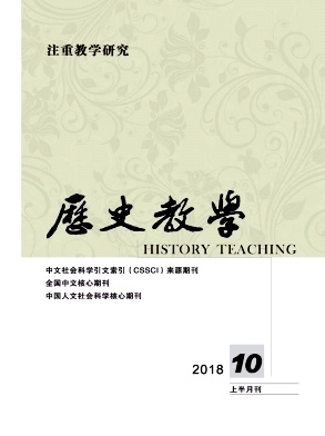 历史教学(上半月刊)