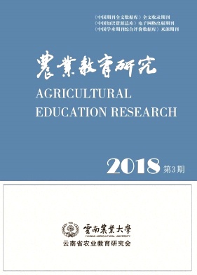 农业教育研究