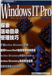 Windows IT Pro Magazine( 国际中文版)