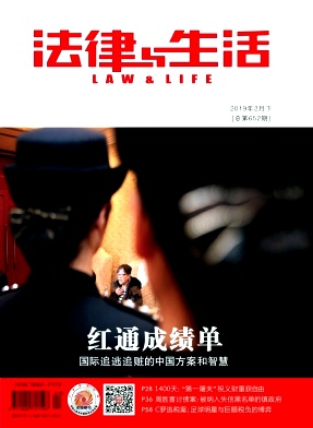 法律与生活